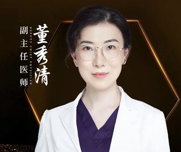 董秀清