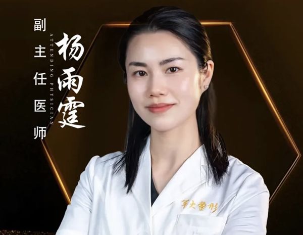 杨雨霆 医生