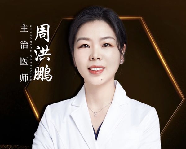 周洪鹏