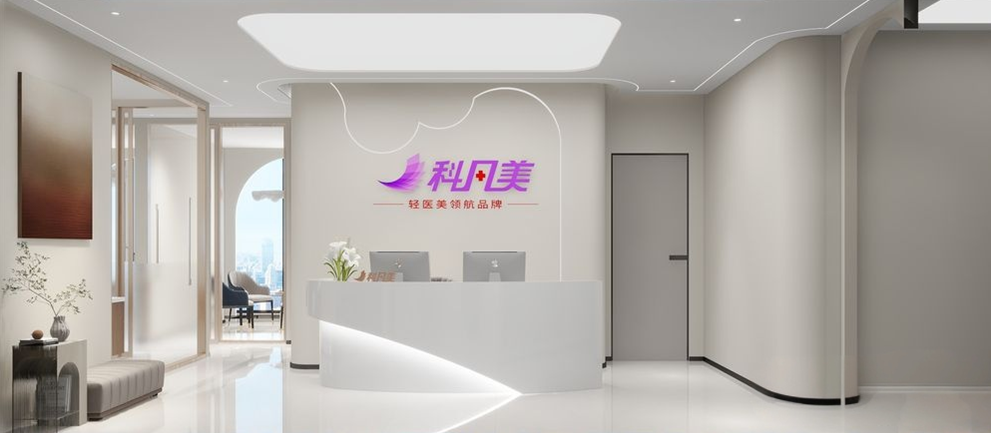 长沙岳麓杨林科凡美医疗美容诊所