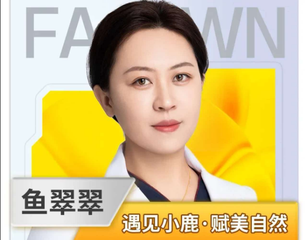 鱼翠翠