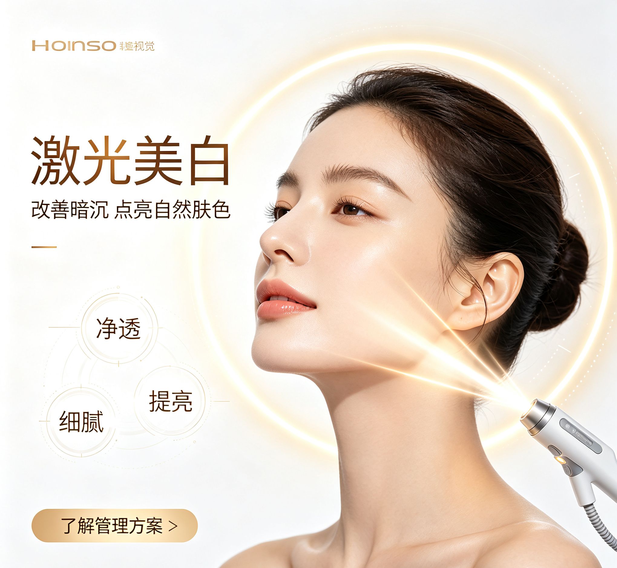 激光美白2.jpg