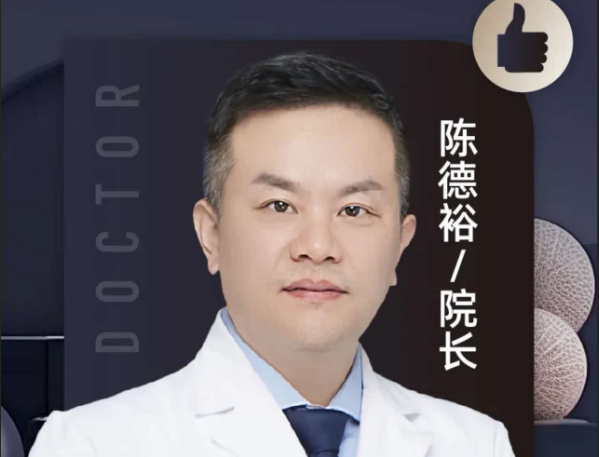 陈德裕 医生