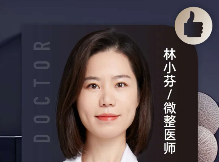 林小芬 医生