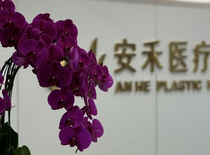 临海安禾医疗美容门诊部
