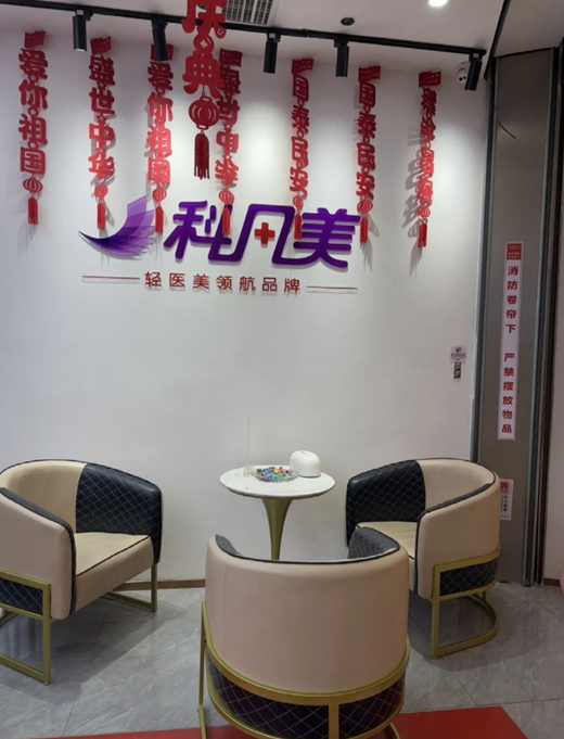 湘潭雨湖科凡美医疗美容诊所