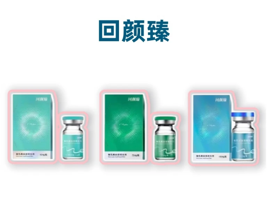 回颜臻 75mg 光彩童颜水光(买一赠二)