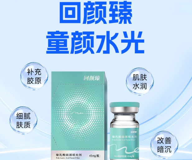 回颜臻 童颜水光45mg