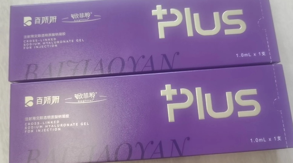 欣菲聆玻尿酸