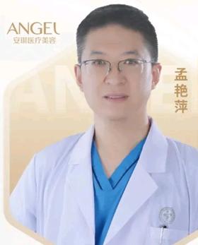 孟艳萍