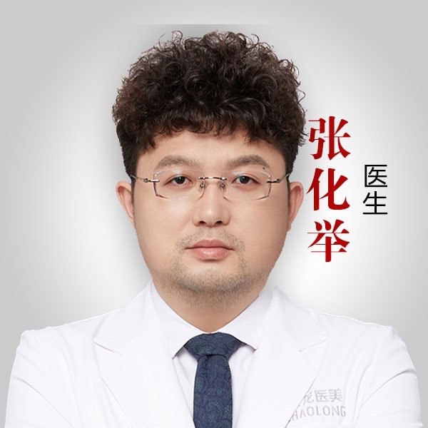 张化举