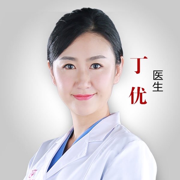 丁优 医生
