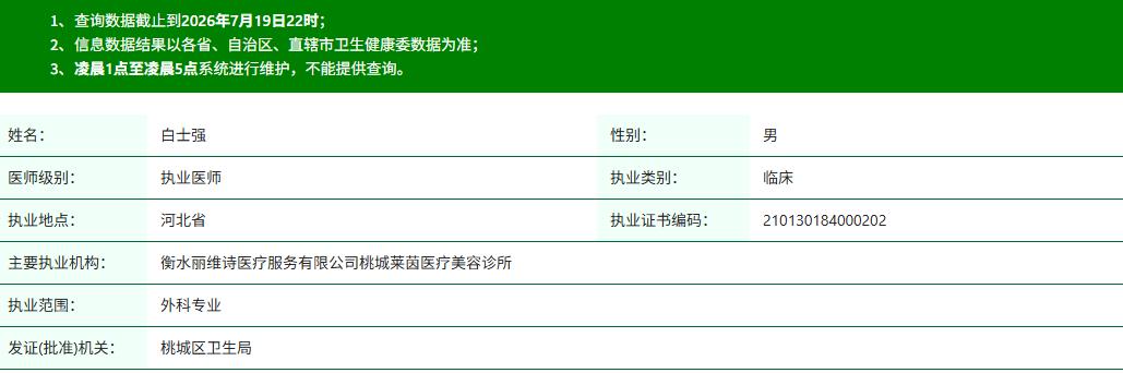 白士强资质.jpg