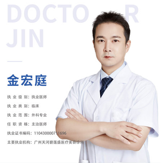金宏庭 医生
