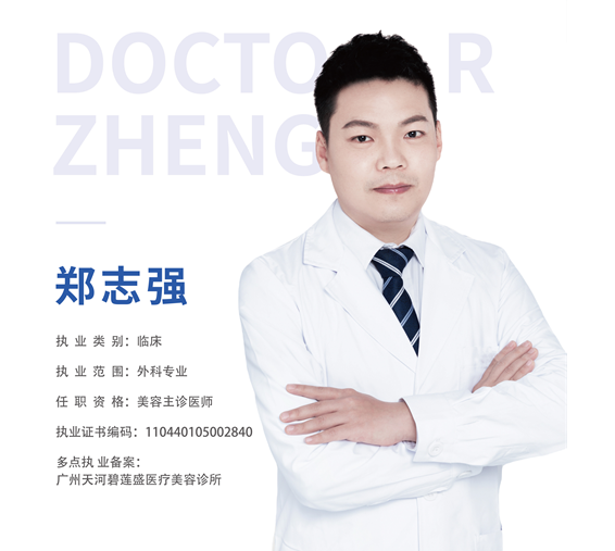 郑志强 医生