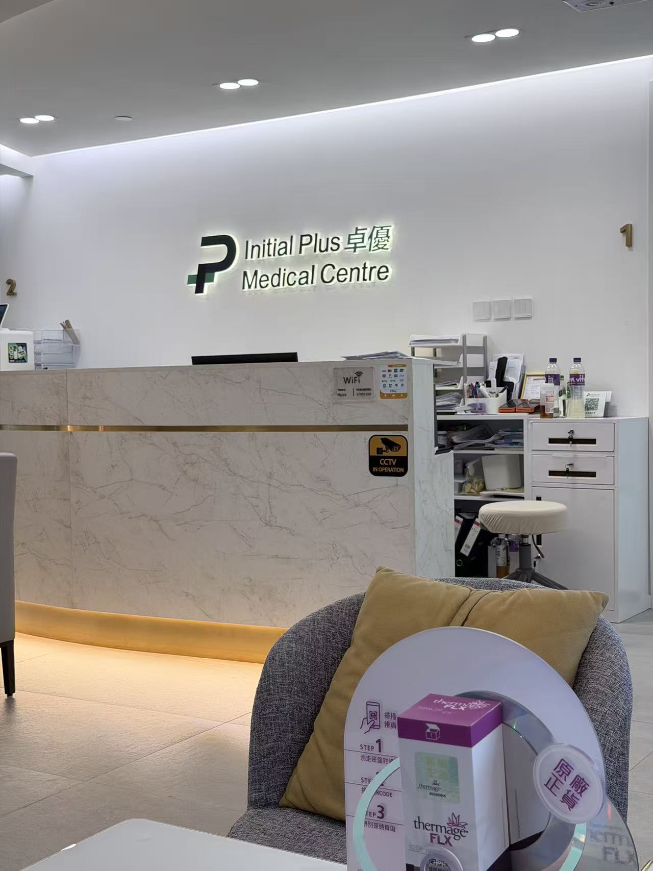 香港卓优initial plus医美诊所