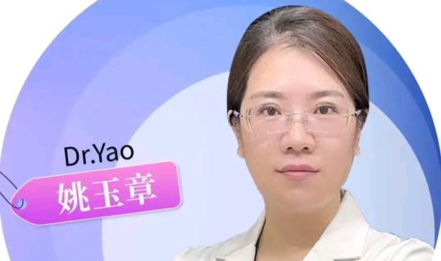 姚玉章 医生