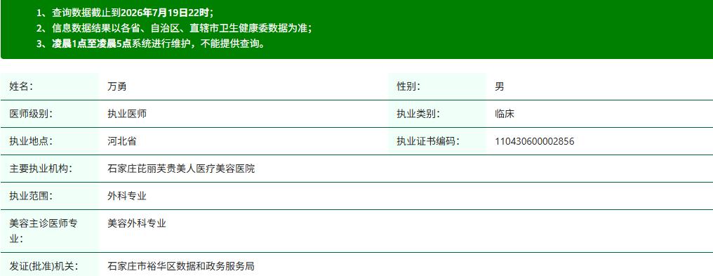 万勇资质.jpg