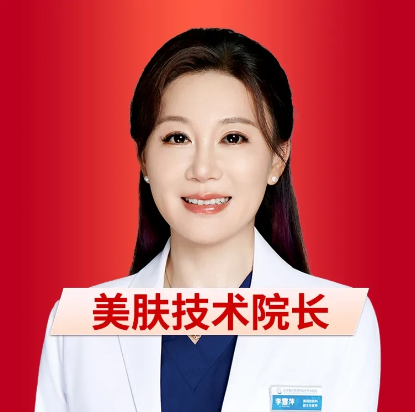 李雪萍 医生