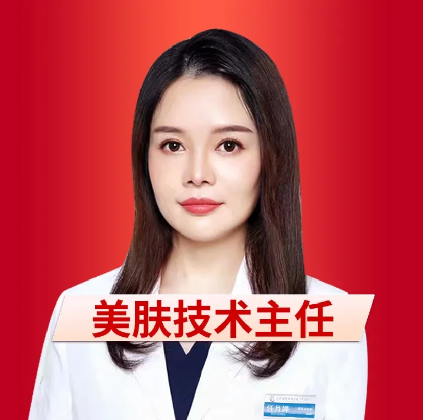 任月婷 医生
