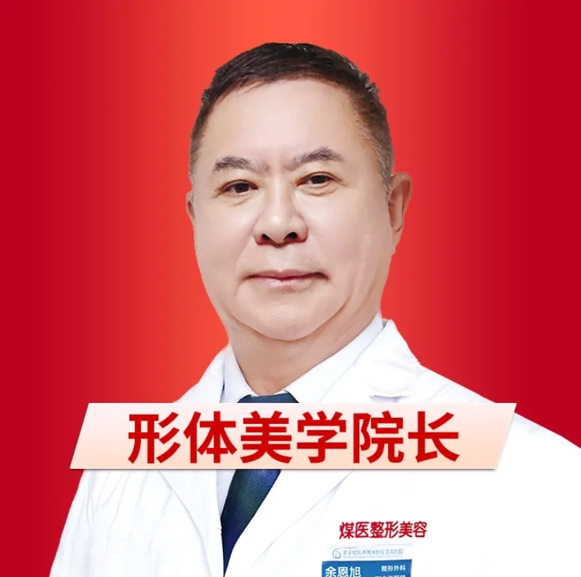 余恩旭 医生