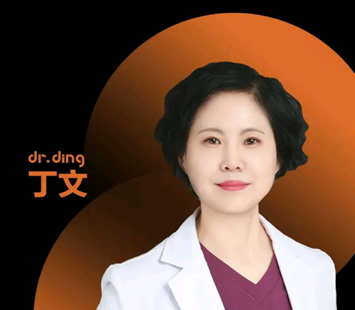 丁文