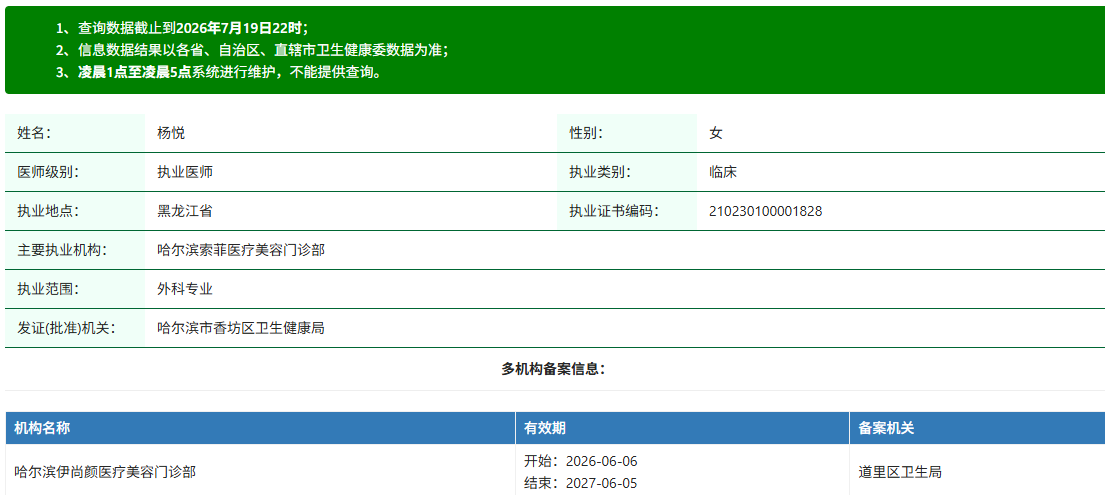 杨悦资质.png