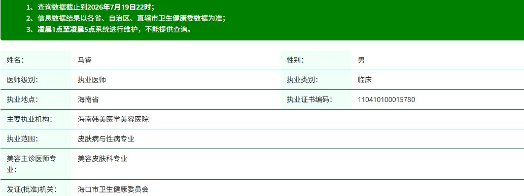 马睿资质.jpg