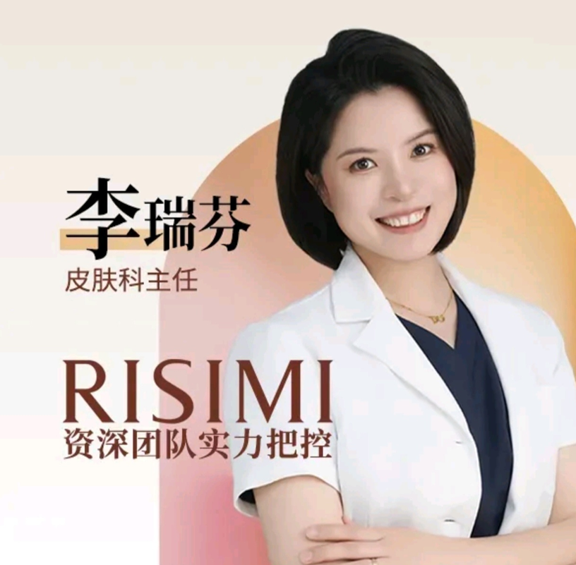 李瑞芬 医生