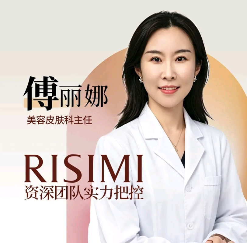 傅丽娜