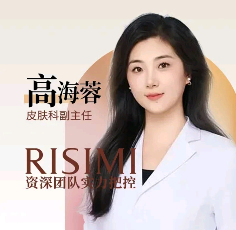 高海蓉