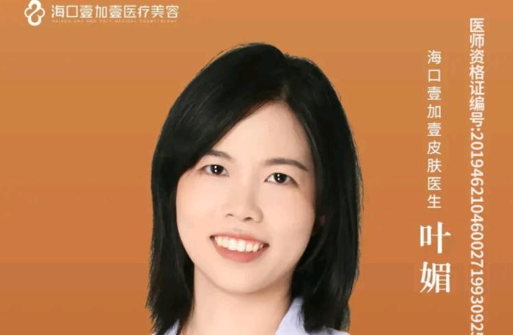 叶媚 医生