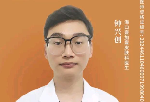 钟兴创
