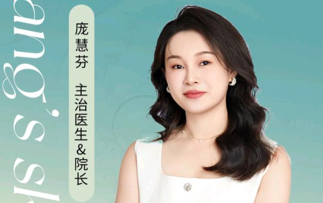 庞慧芬 医生