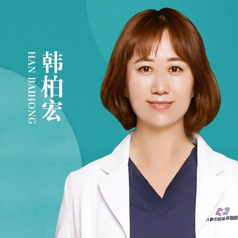 韩柏宏