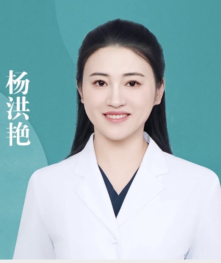 杨洪艳
