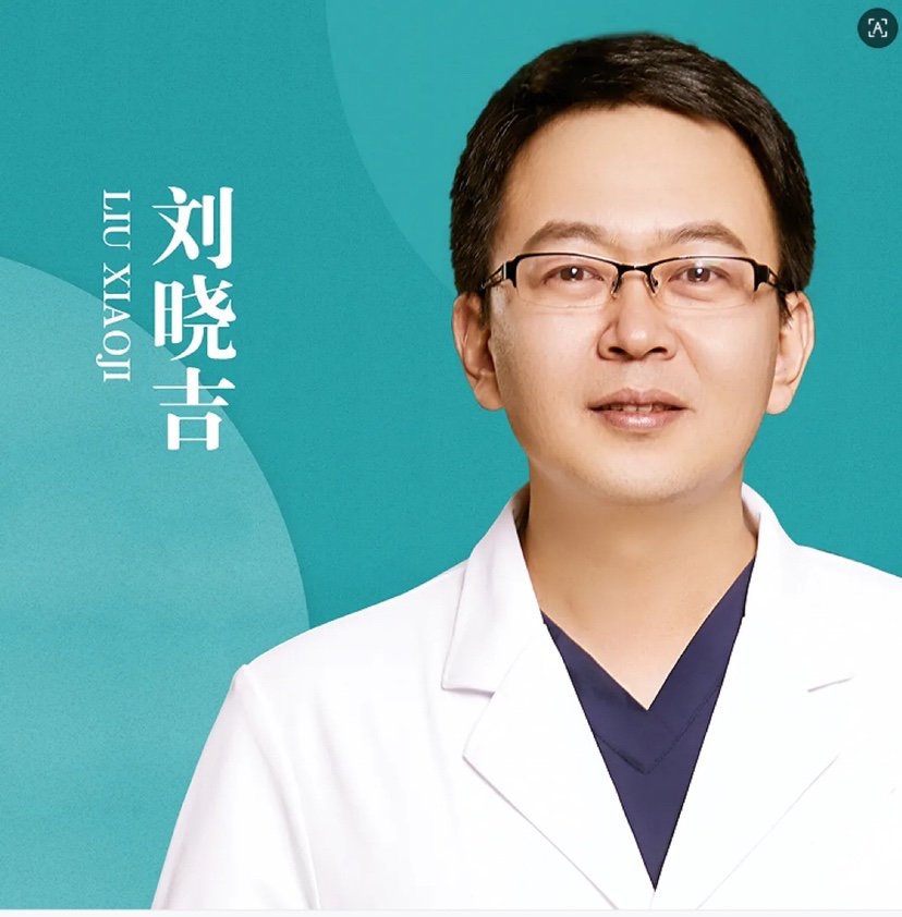 刘晓吉