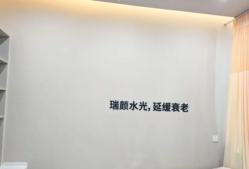 商丘睢阳瑞颜丽格医疗美容诊所