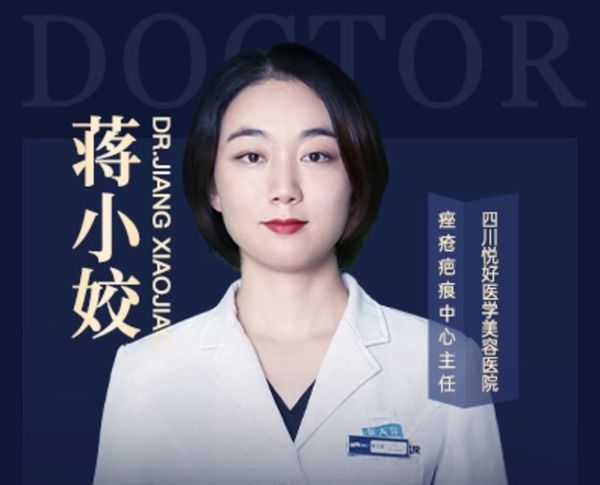 蒋小姣 医生
