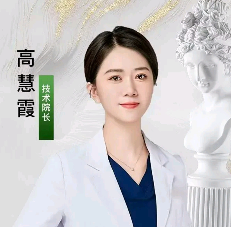 高慧霞
