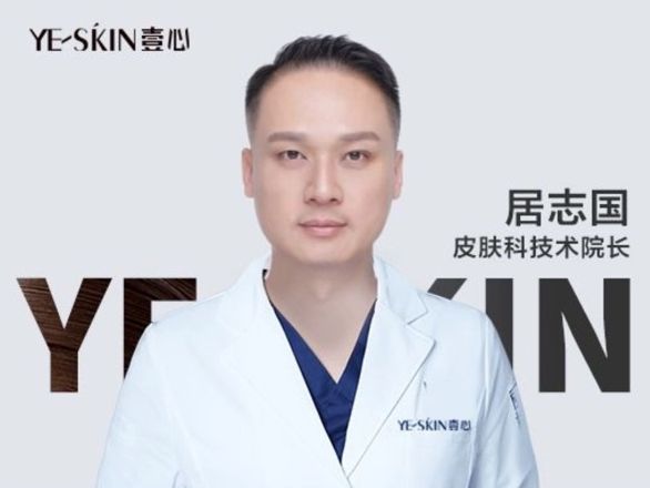 居志国 医生