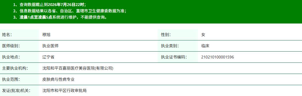 穆旭资质.jpg