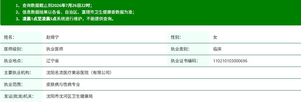 赵倚宁资质.jpg