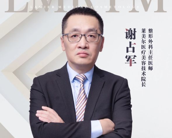 谢占军