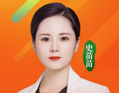 史苗苗
