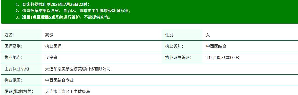 高静资质.jpg