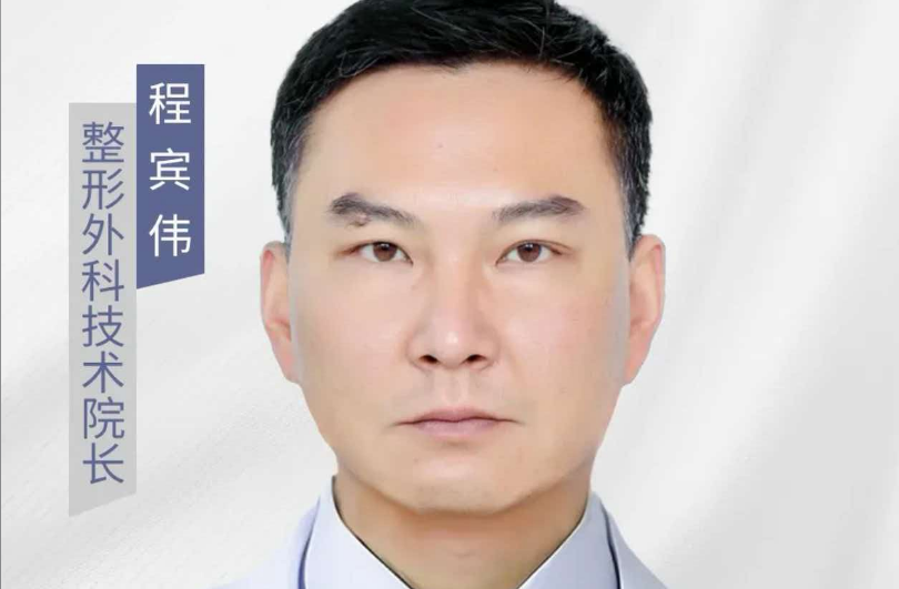 程宾伟