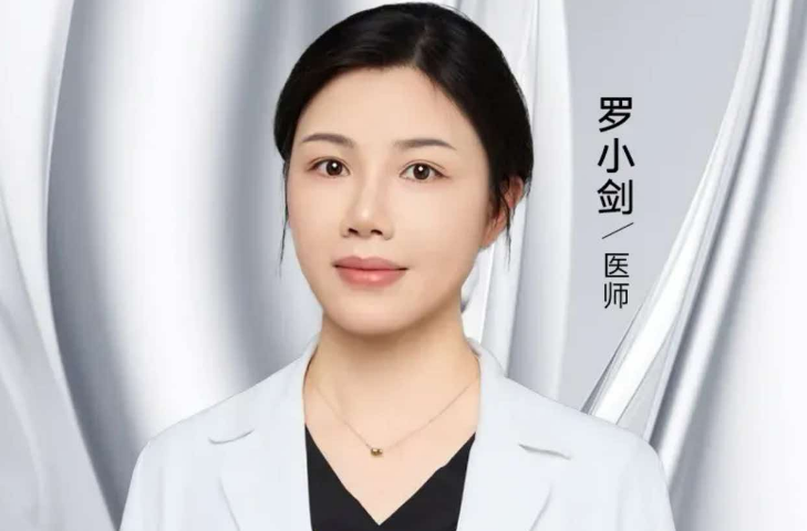 罗小剑 医生