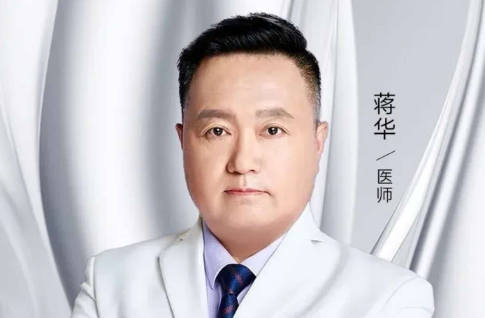 蒋华 医生
