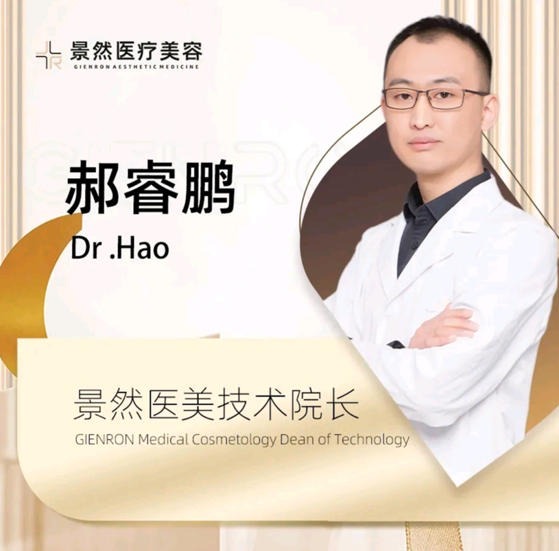 郝睿鹏